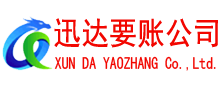 山亭讨债公司